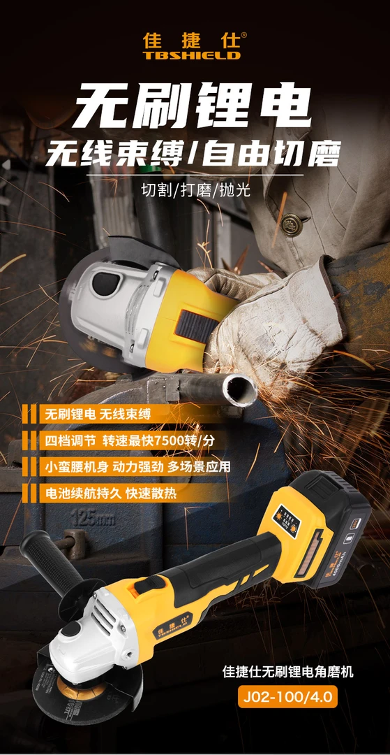 佳捷仕J02－100锂电无刷角磨机