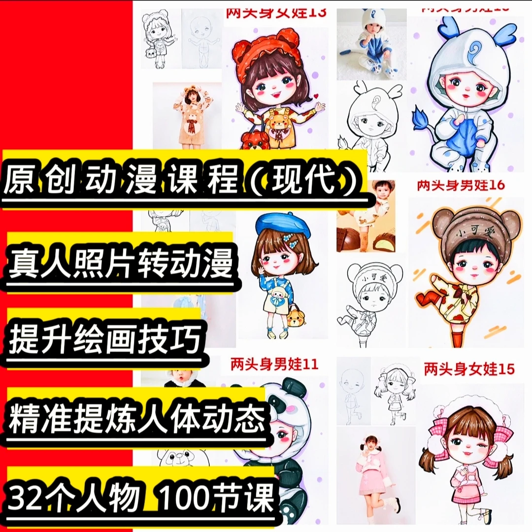 原创动漫课程——现代