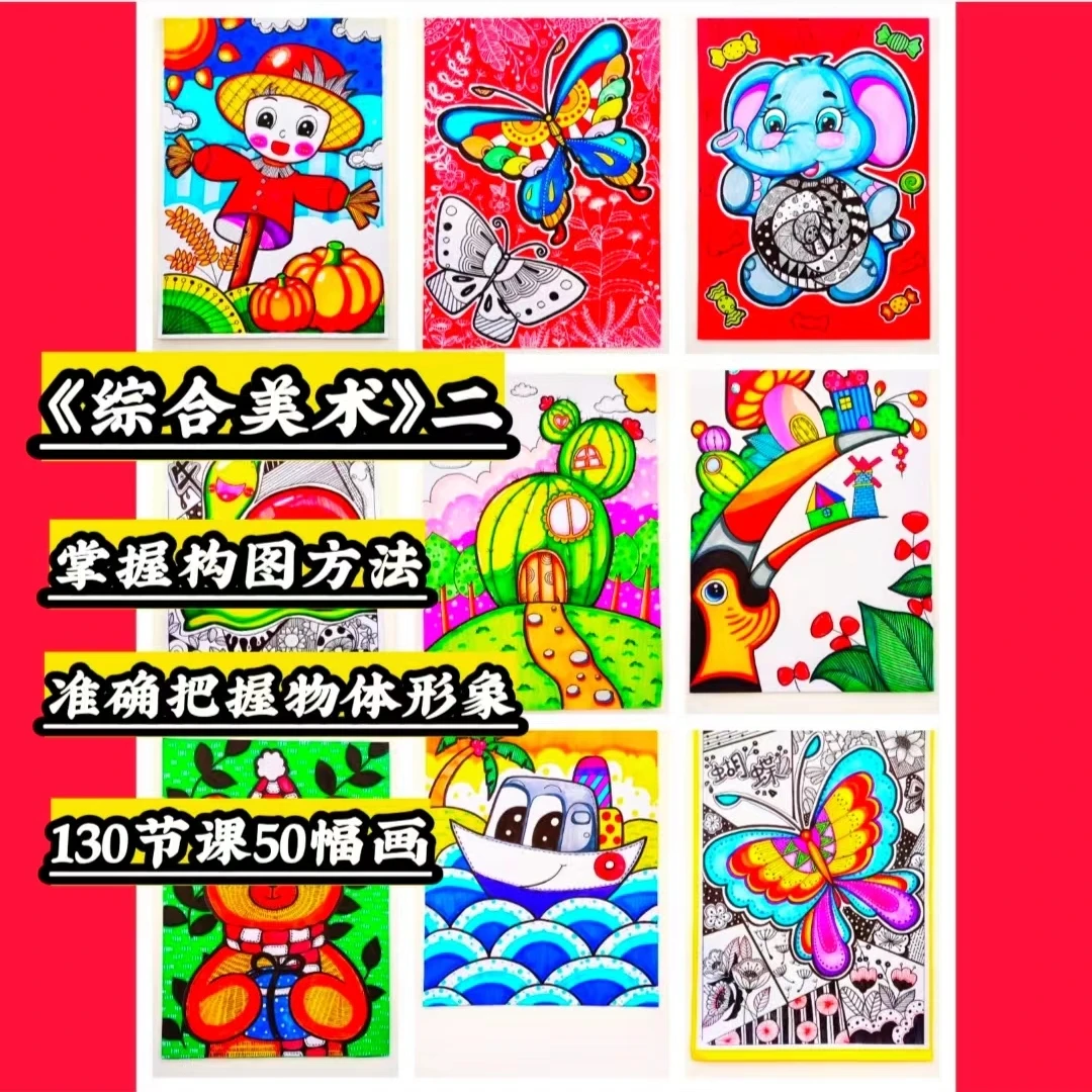 《综合美术》二进阶班