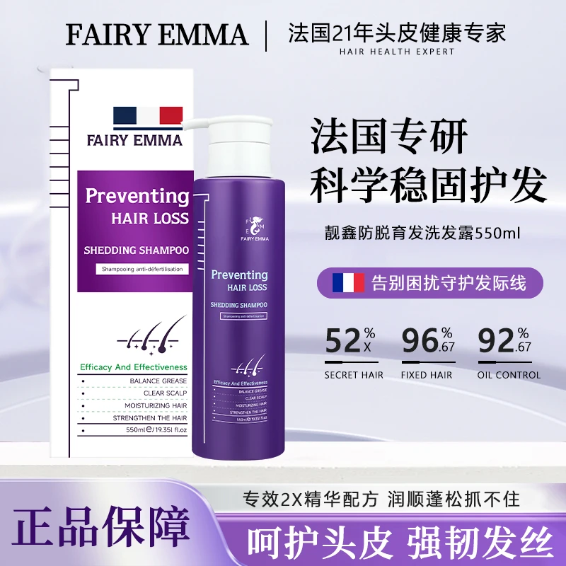 FairyEmma育发洗发水强韧发丝头皮护理
