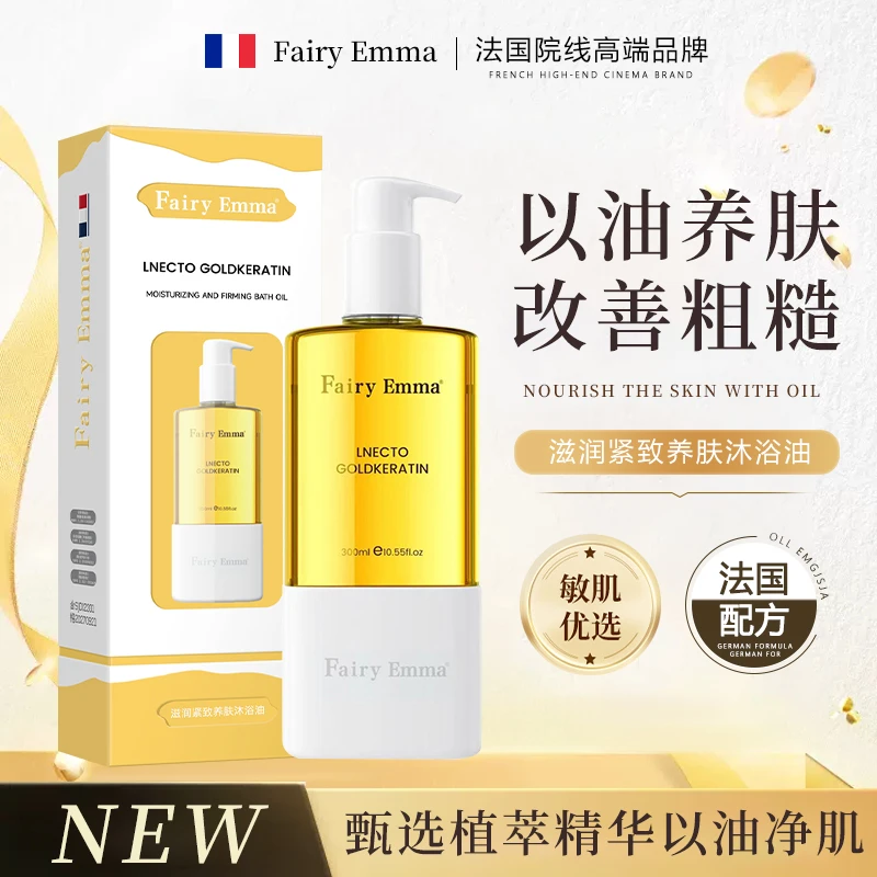 FairyEmma滋润紧致养肤沐浴油【到手2瓶试用1瓶】
