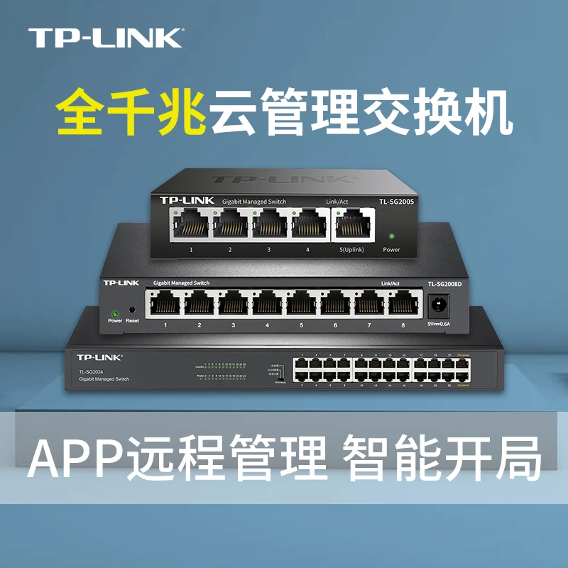 普联TP-LINK全千兆云管理交换机5/8/16口vlan网管app远程sg2008d