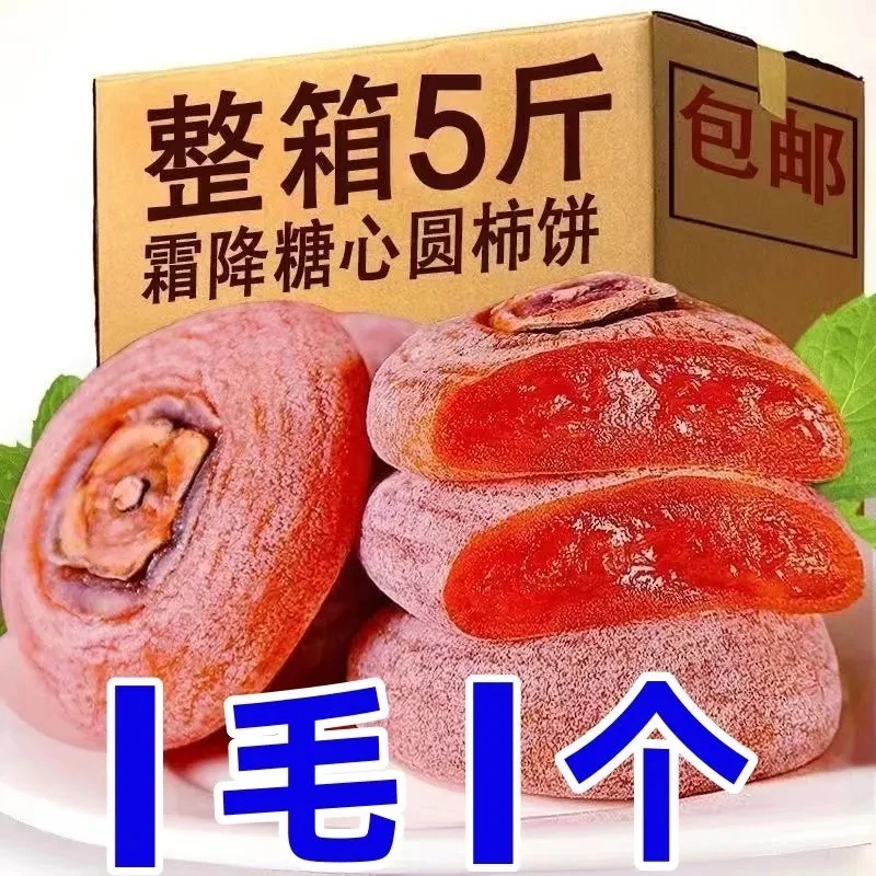 超低价】广西精选恭城柿饼饼天然霜降晾晒流心出口级柿饼恭城月柿