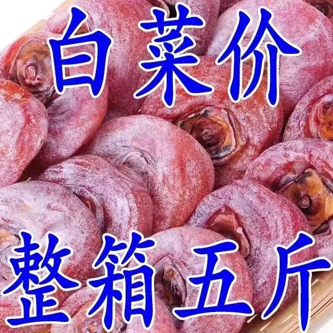 【快来抢】正宗特级柿饼农家霜降柿子饼广西特级流心恭城月柿