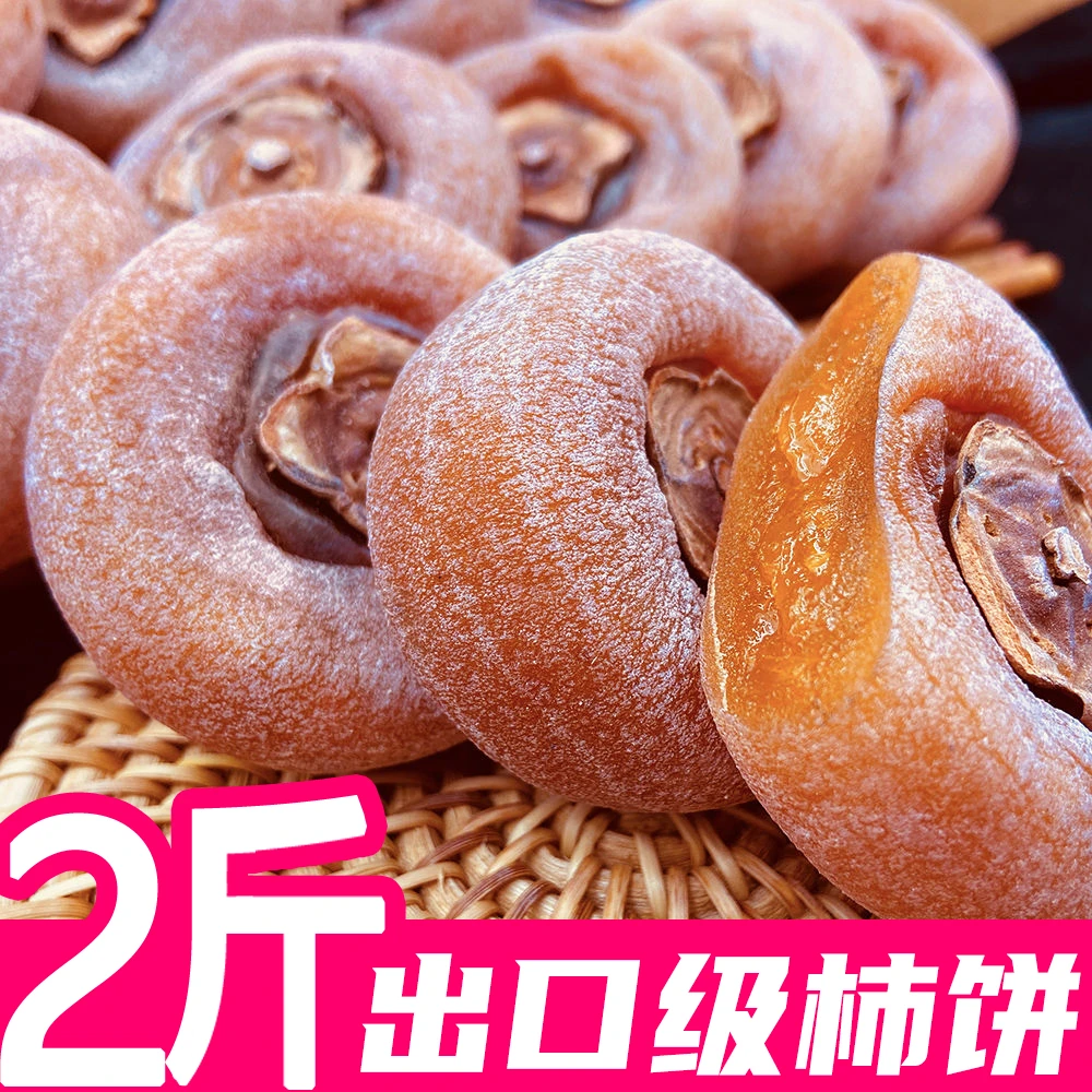 【糯甜柿饼2斤】 恭城柿饼精品柿子饼恭城月柿柿饼子糖心爆浆香甜