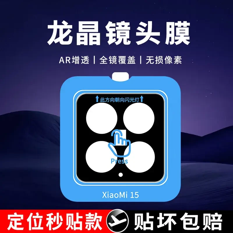 适用小米15pro镜头膜小米15手机后置摄像秒贴丝印玻璃保护膜新款