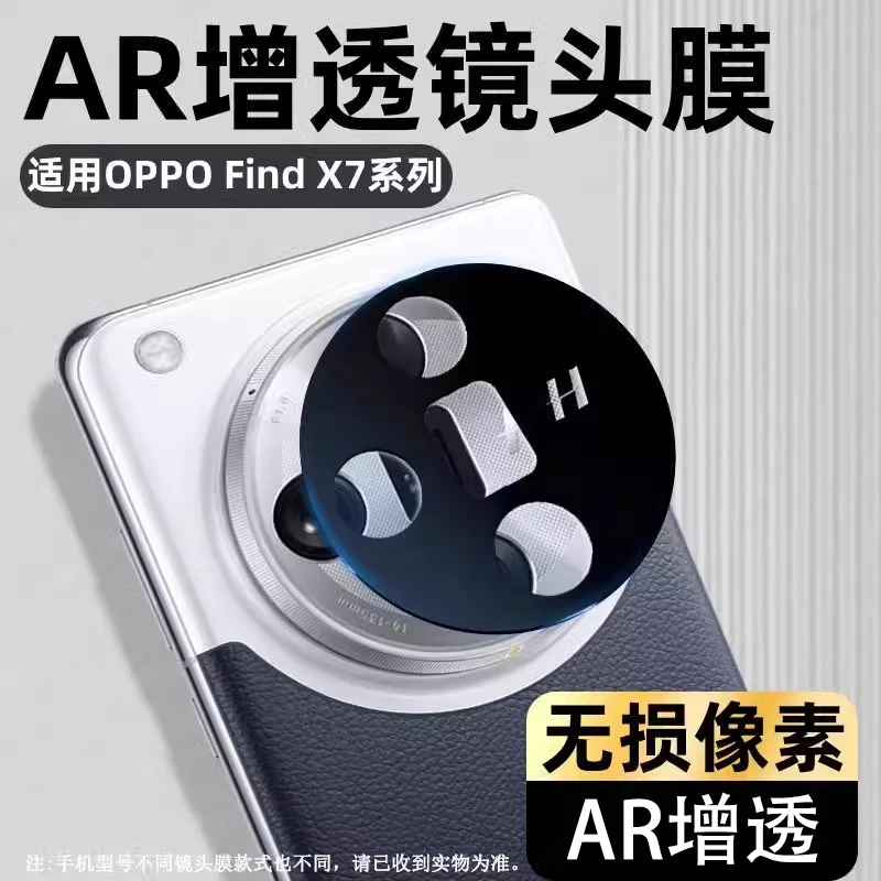 适用于OPPO FindX7ultra镜头膜后置摄像头新款全包玻璃相机保护膜