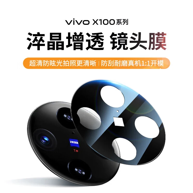 适用vivox100镜头膜x100pro手机镜头贴vivo100摄像头保护膜