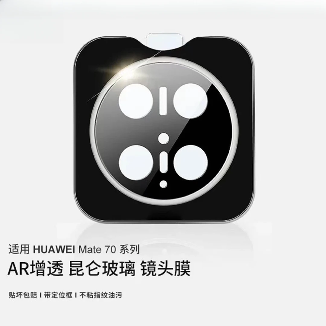 适用华为mate70镜头膜mate70pro定位黑膜无气泡一体后置摄像贴膜