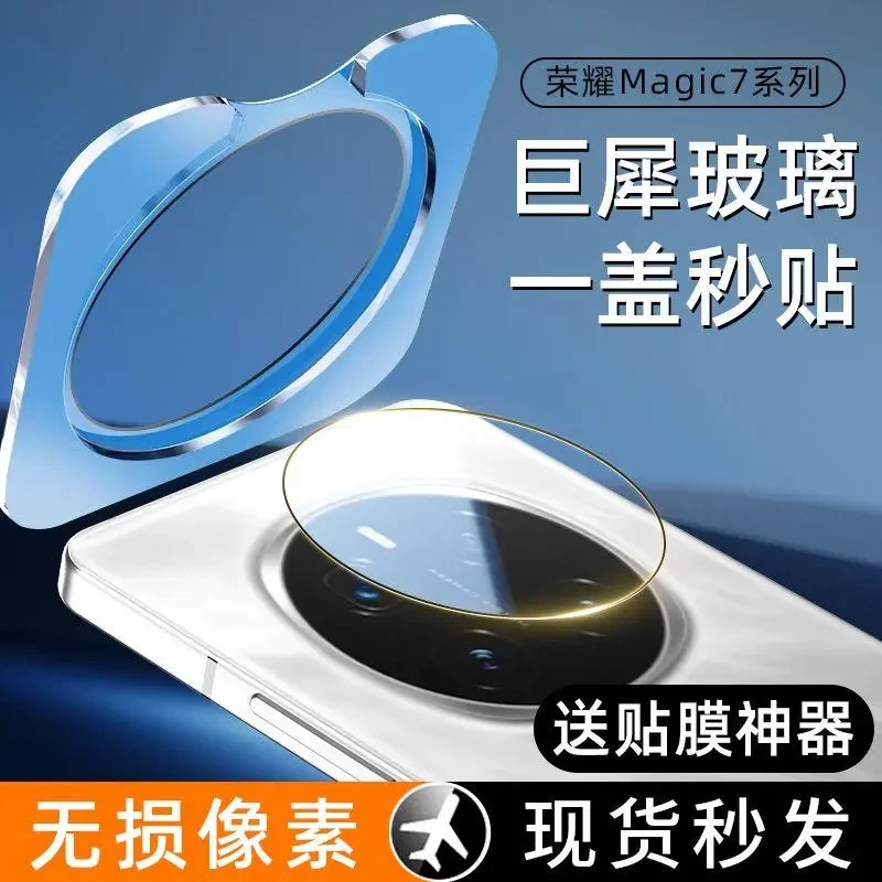 适用荣耀Magic7镜头膜Magic7pro定位秒贴高清后置摄像头全包AR膜