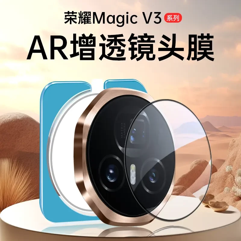 适用荣耀MagicV3镜头膜AR增透magic6后摄像头保护膜pro钢化防摔贴
