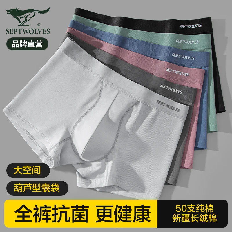 七匹狼品牌2025新款纯棉抗菌男士内裤男款高弹透气平角裤四角短裤
