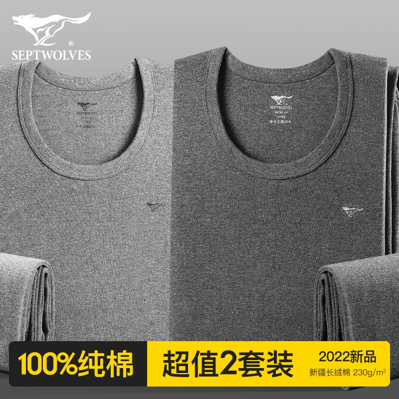 Septwolves/七匹狼2套盒装男士秋衣秋裤套装男纯棉薄款打底棉毛衫