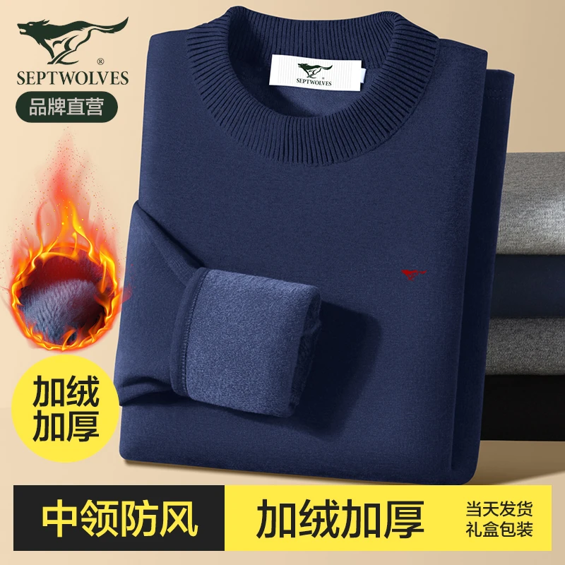 七匹狼加绒加厚男士保暖内衣套装零下10度秋冬季半高中领秋衣秋裤