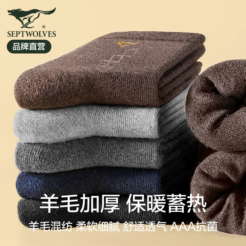 七匹狼正品男士羊毛袜子冬季加绒加厚中筒袜保暖防臭抗菌棉袜长袜