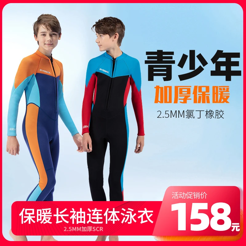 儿童泳衣青少年中大童学生潜水服2.5m防寒保暖加厚游泳冲浪水母衣