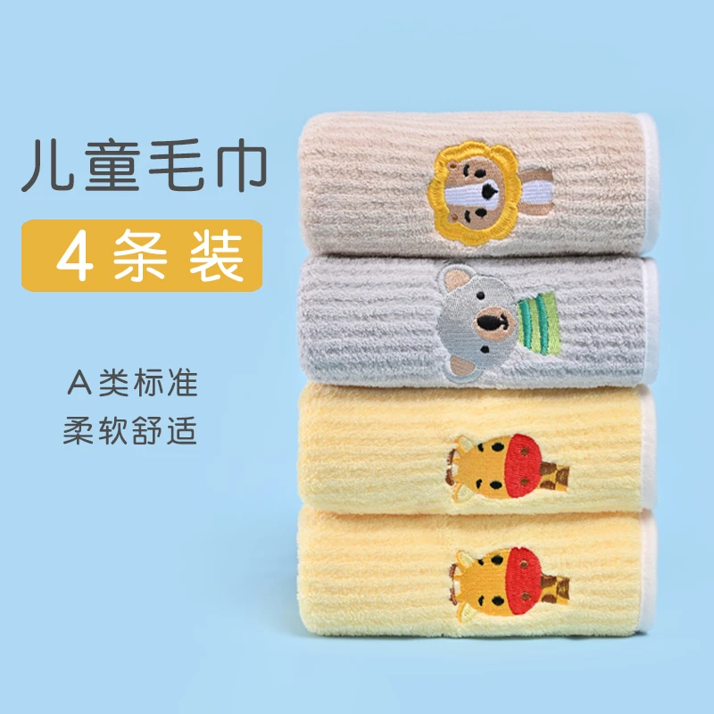 4条装-儿童加厚小毛巾家用洗脸吸水不掉毛珊瑚绒洗澡比纯棉柔软