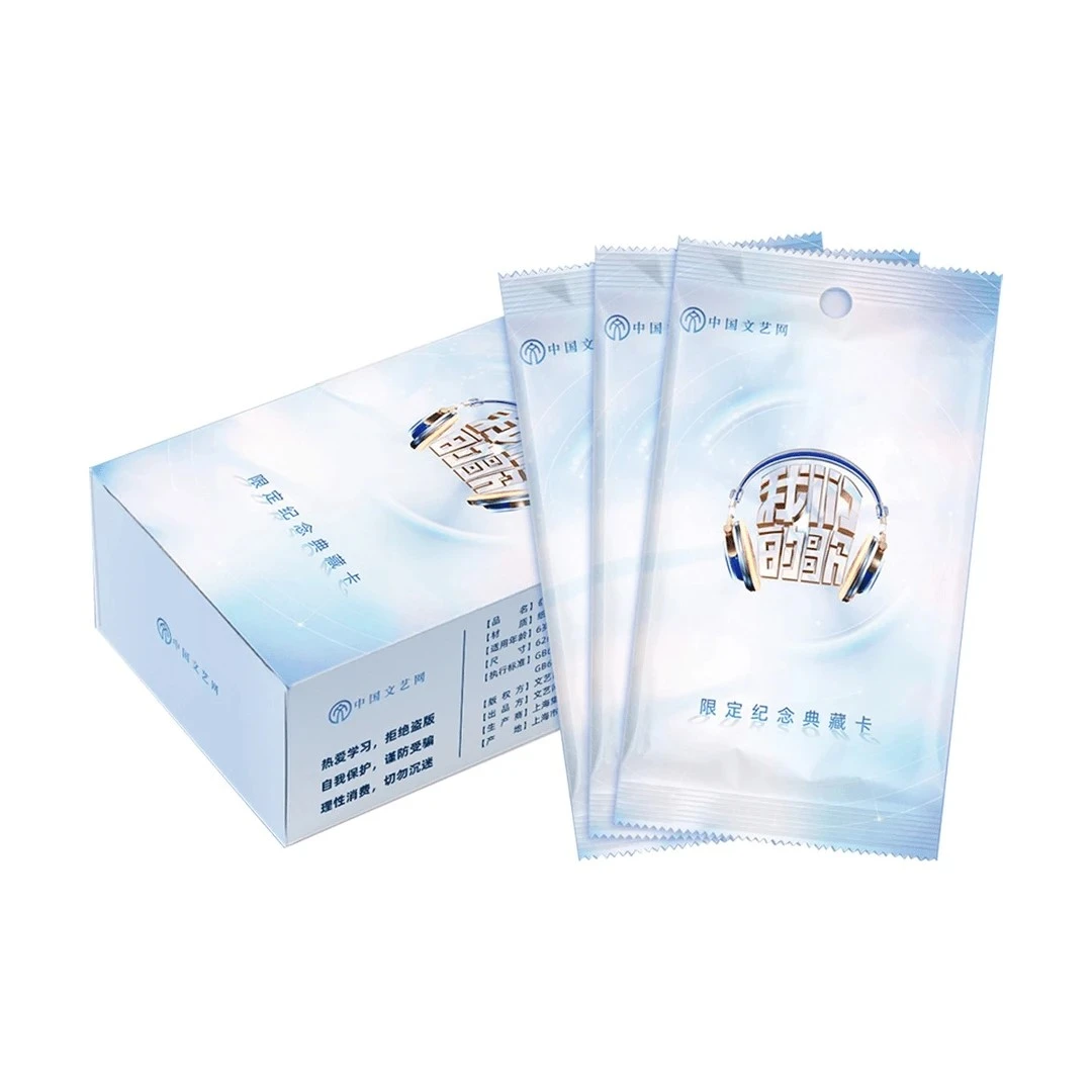 【自选推】中国文艺网《我们的歌》典藏卡卡牌（默认代拆）