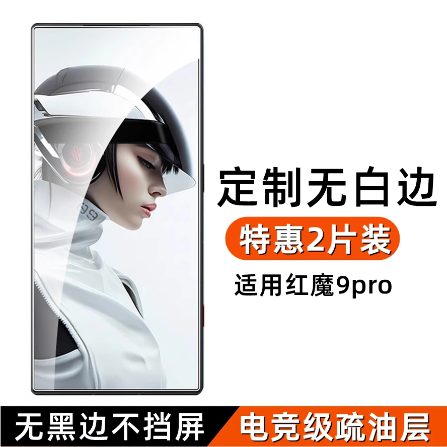 红魔8spro+钢化膜9Pro手机贴膜8Pro+无黑边z50u高清防指纹无白边
