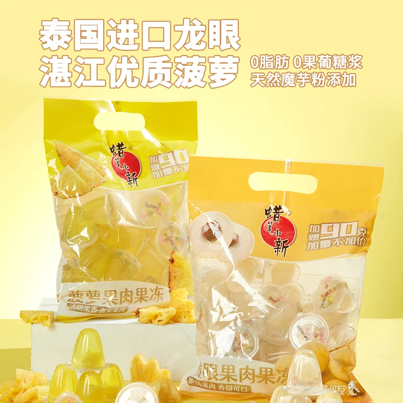 蜡笔小新 龙眼菠萝果肉果冻大份量宿舍追剧网红解馋休闲零食