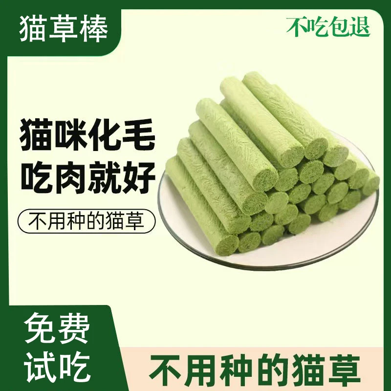 猫草棒冻干磨牙棒猫咪零食化毛排毛宠物洁齿添加维生素伴侣营养