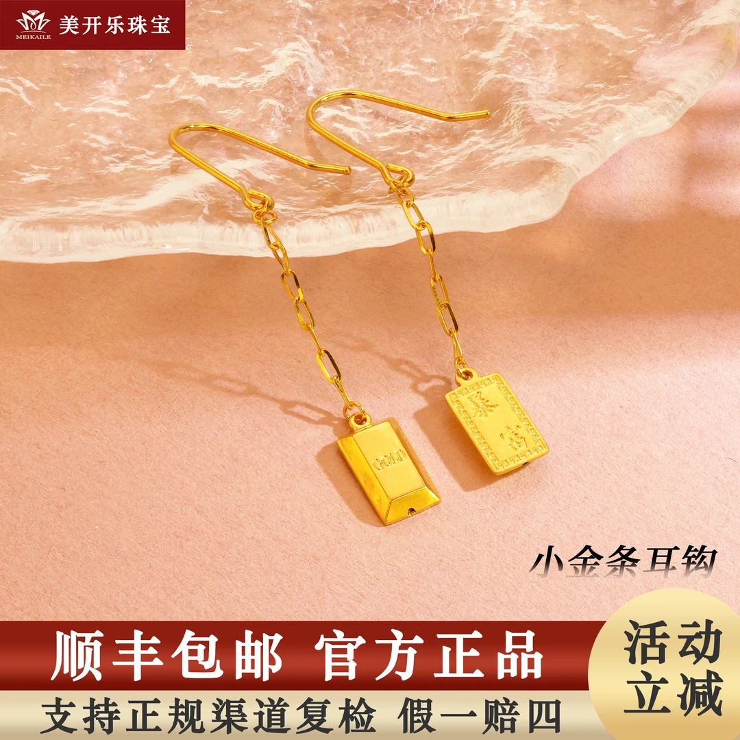 7544美开乐黄金耳线小金条耳钩款时尚气质足金黄金首饰直播女士款