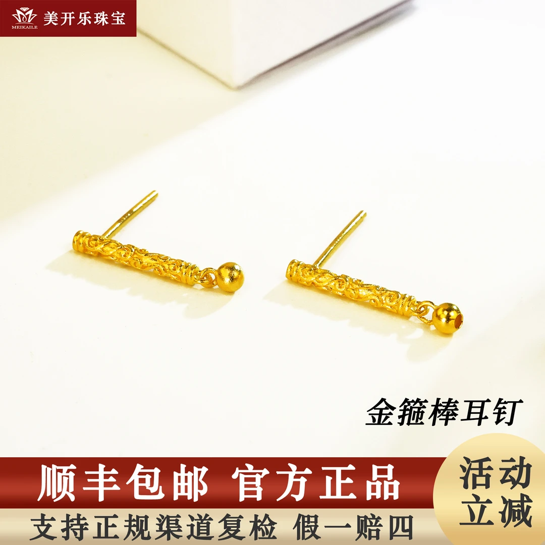 7569美开乐黄金足金999悟空如意金箍棒时尚简约百搭首饰直播女款