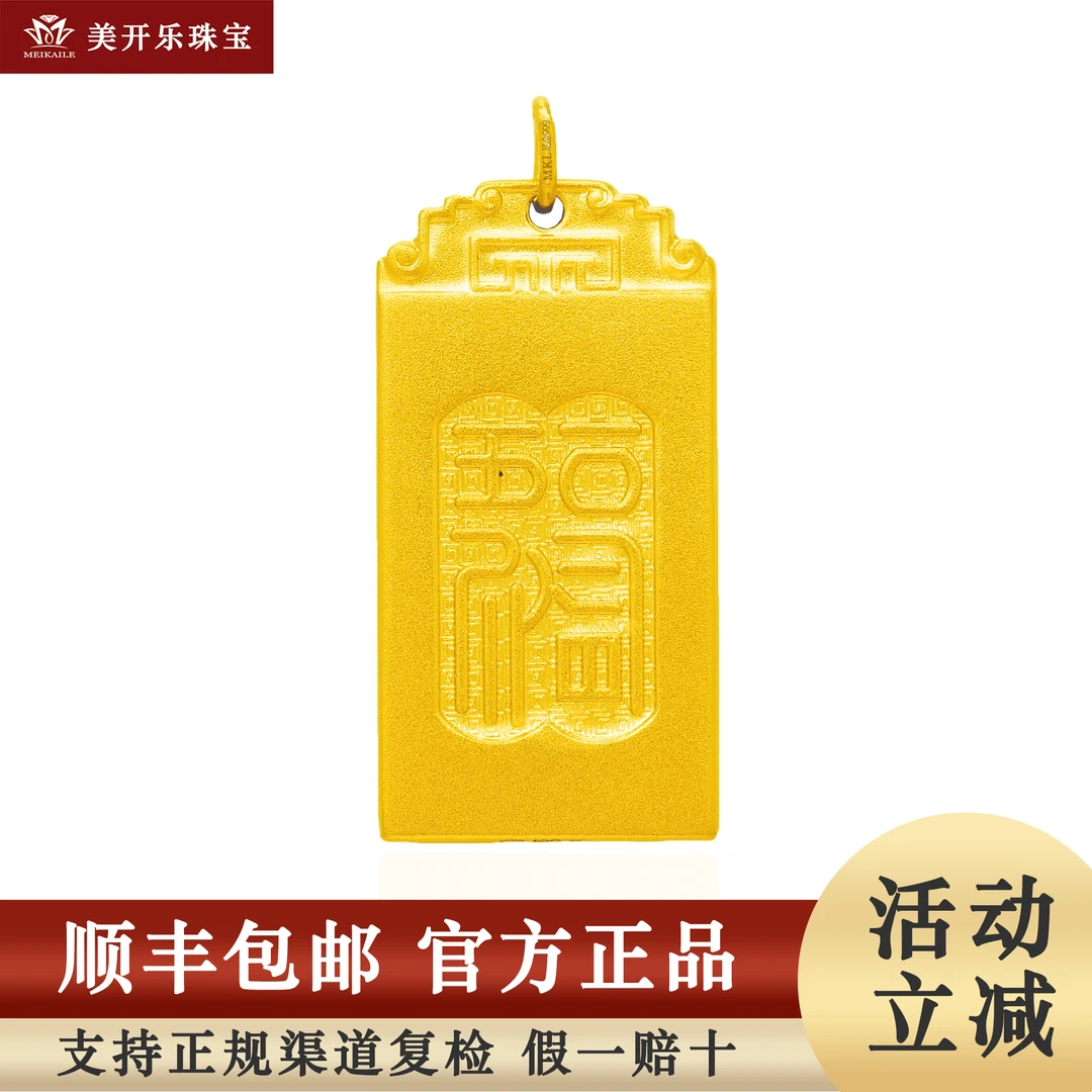 P201美开乐黄金足金古法无事牌简约百搭挂坠纯黄金首饰直播按克卖
