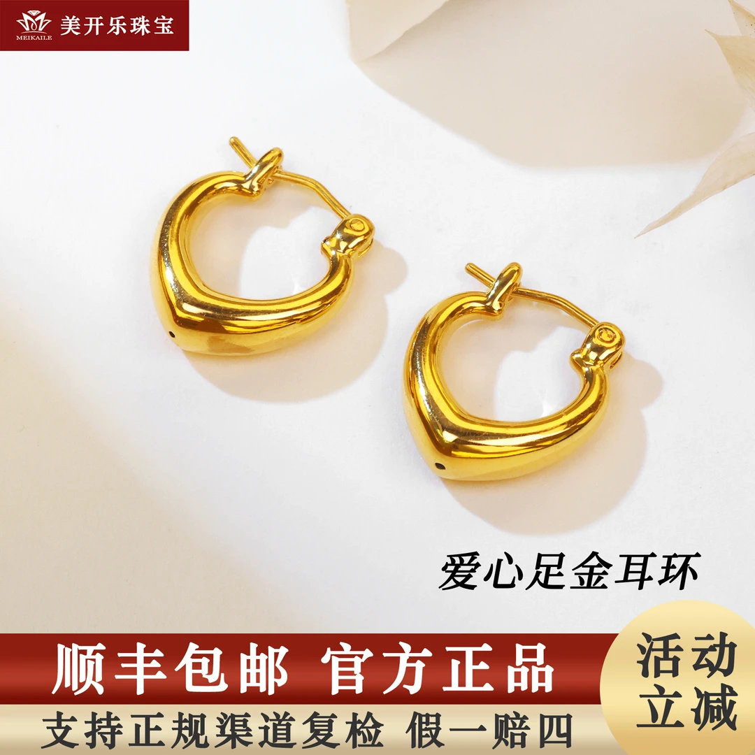 7689美开乐5D黄金足金999秋季新款爱心小耳扣简约时尚黄金首饰