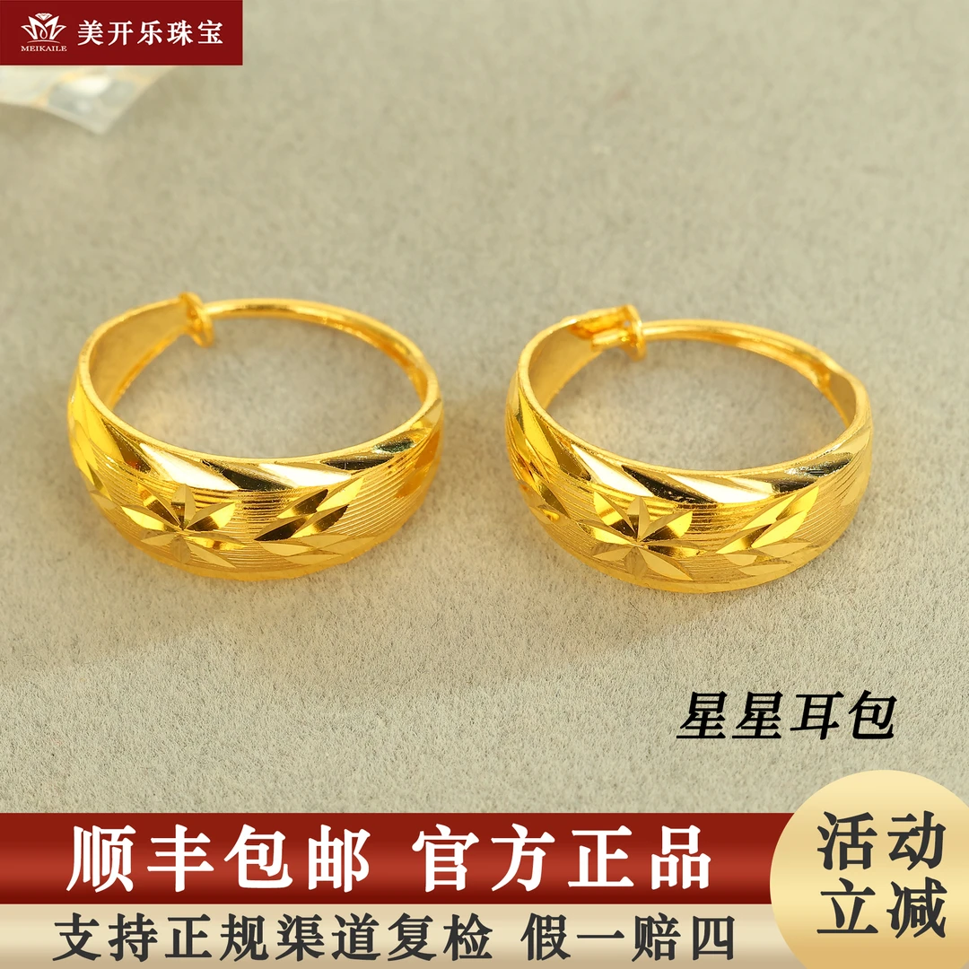 P7217美开乐足金满天星黄金耳环耳圈耳包母亲节送妈妈纯黄金首饰
