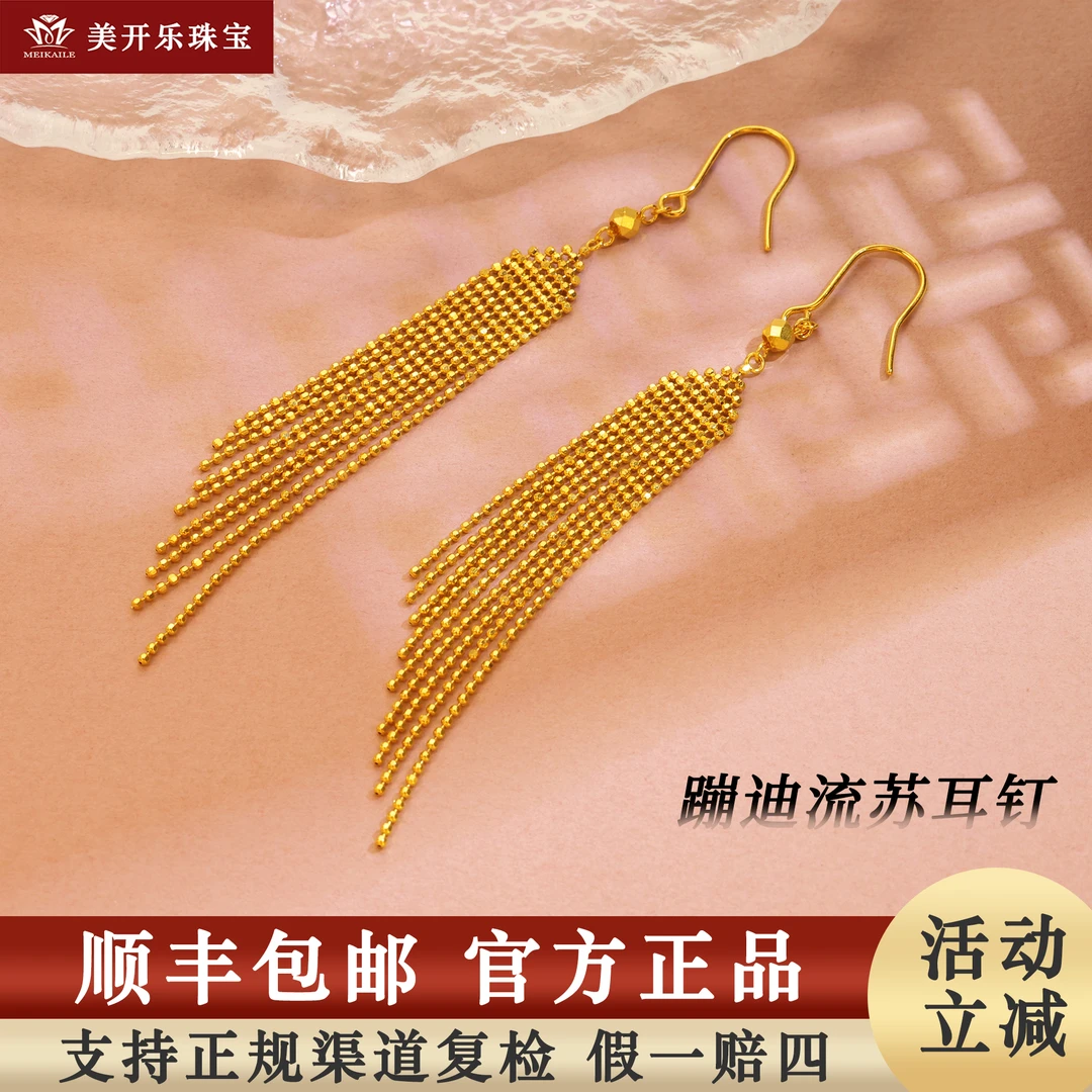 #7266美开乐黄金耳环蹦迪流苏百搭耳钩足金999纯黄金首饰女款礼物