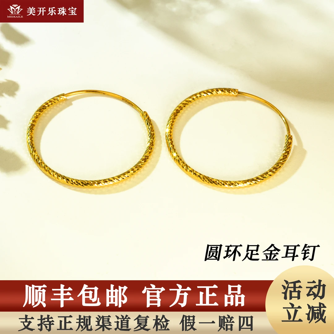 7566美开乐黄金素圈简约拉丝圈圈耳环足金时尚女款首饰直播按克卖