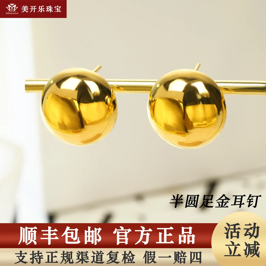 #7127美开乐黄金耳环两面半球耳环5D工艺足金999纯黄金首饰女款