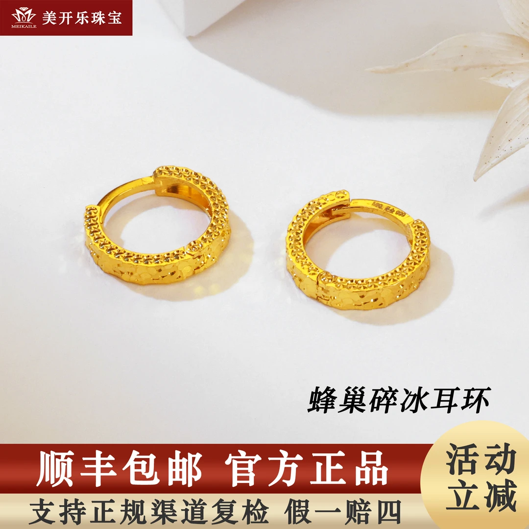 7889美开乐足金黄金耳环蜂巢卡加耳扣纯黄金送女友礼物秋冬方圆脸