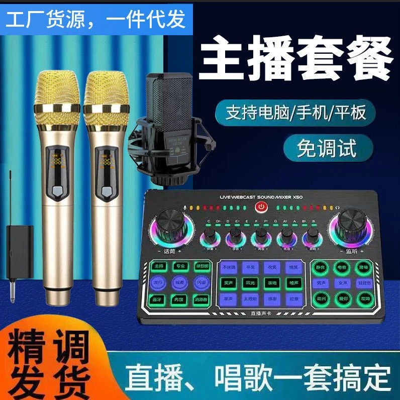 专业推荐X50声卡手机电脑车载主播网红变声声卡唱歌直播设备全套