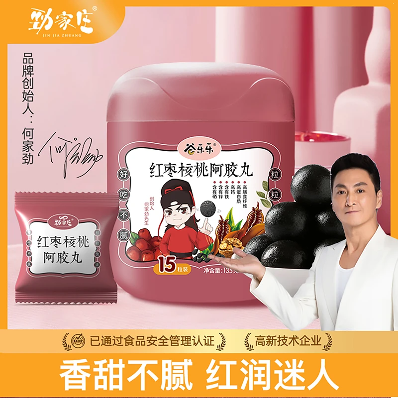 劲家庄黑芝麻丸 阿胶丸/桑葚丸/核桃丸 养生滋补日常零食芝麻球