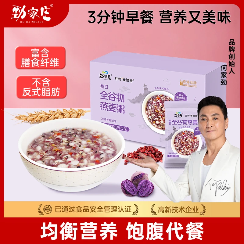 【劲家庄】劲家庄早餐全谷物燕麦粥营养速食粥代餐冲饮何家劲工厂