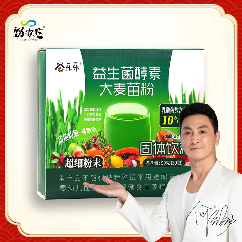 劲家庄益生菌大麦苗粉 膳食纤维独立包装固体饮料 90克/盒