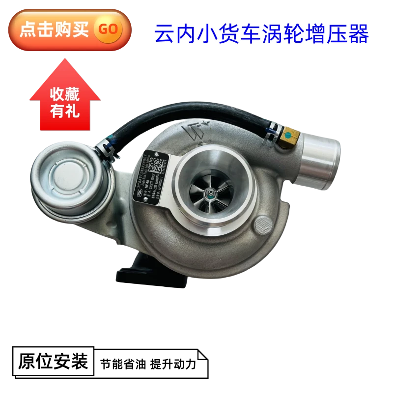 云内小货车发动机HP48 D20TCIE-120034 ZJ35-X10005707涡轮增压器