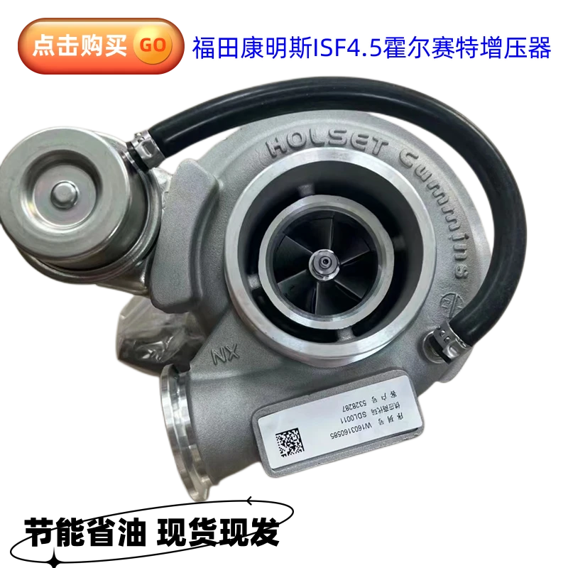 福田国五 4.5 NS5 210马力的 5328286 5328287霍尔塞特涡轮增压器