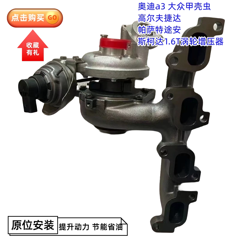 奥迪a3 大众甲壳虫高尔夫捷达帕萨特途安 03L253016T涡轮增压器