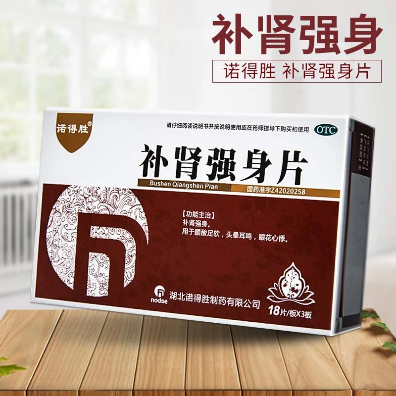 诺得胜补肾强身片54片中成药补肾强身腰酸足软头晕耳鸣眼花心悸
