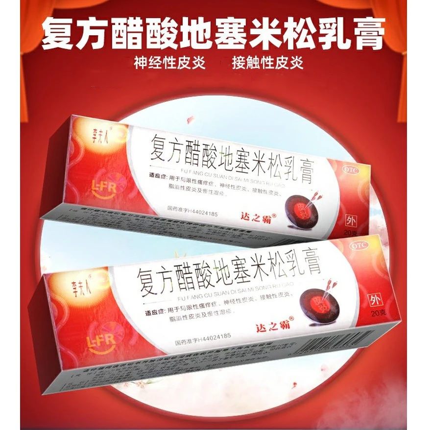 李夫人 复方醋酸地塞米松乳膏0.075%*20g搔痒症止痒慢性湿疹皮炎