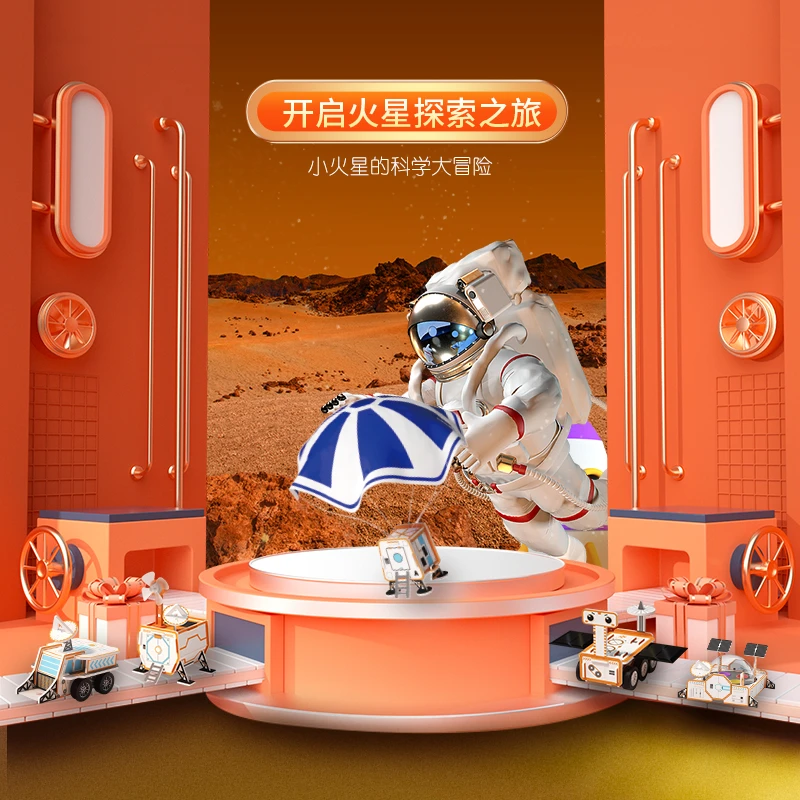火星科学盒| 火星探索