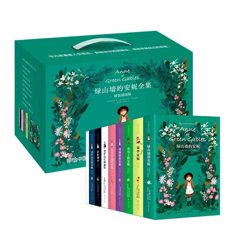 当天发 绿山墙的安妮全集全9册正版书籍小学生课外阅读书小说名著