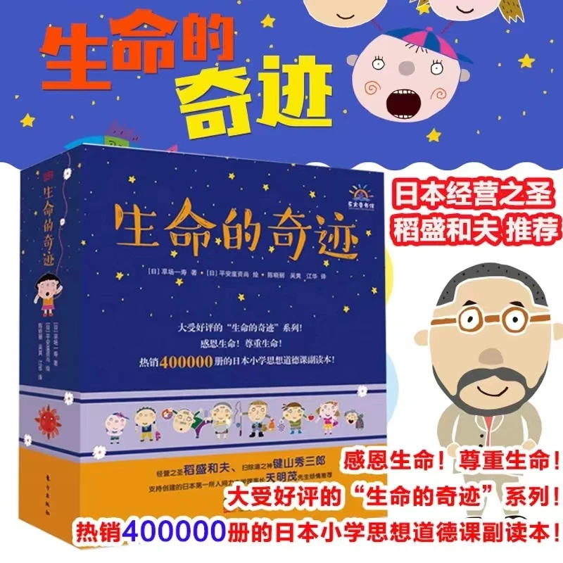 【微瑕】生命的奇迹全6册