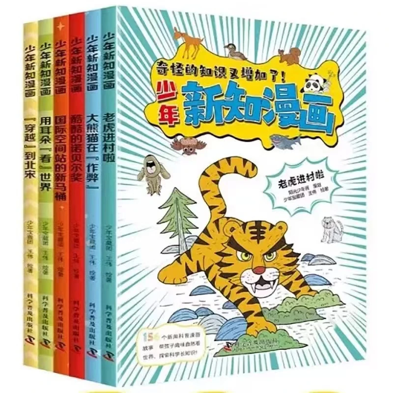【微瑕】少年新知漫画