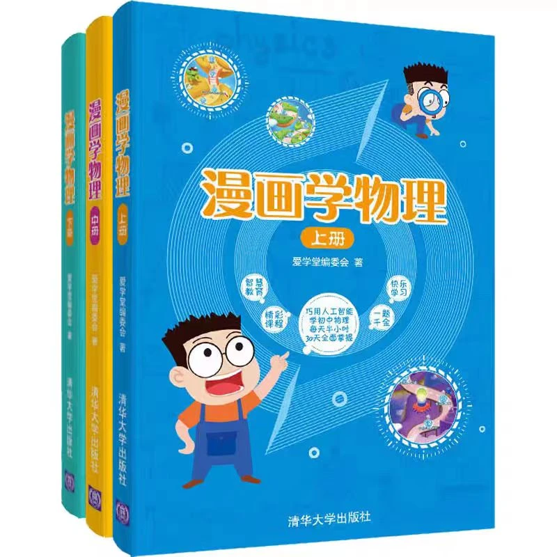 【微瑕】漫画学物理
