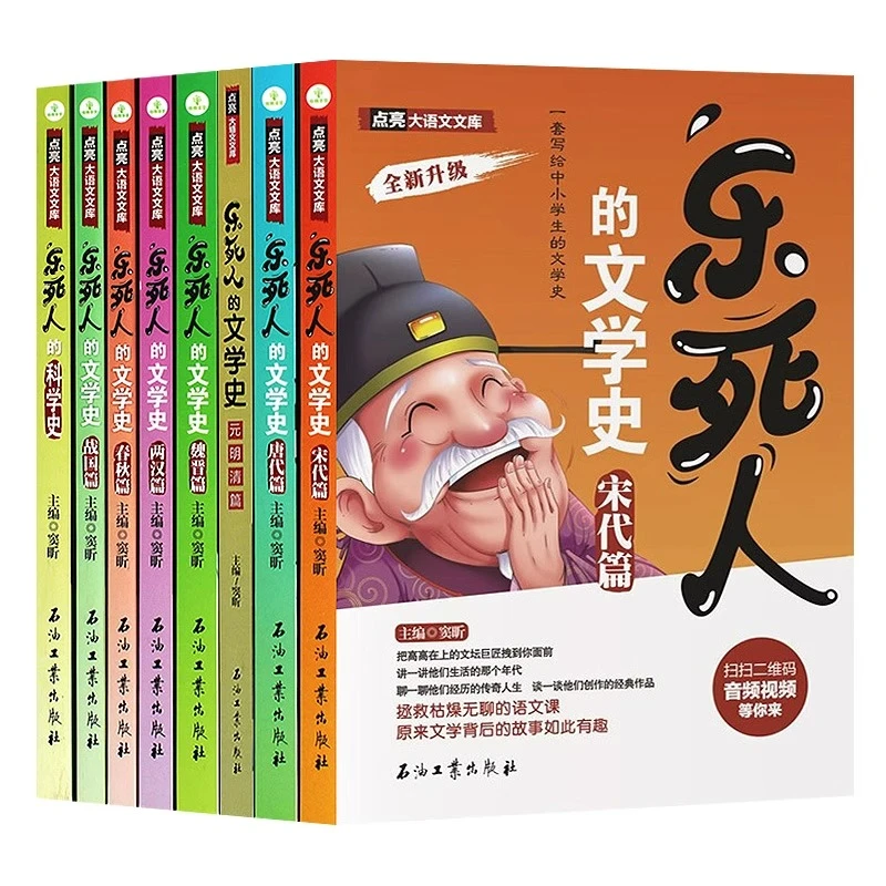 乐死人的文学史科学史全套8册5-12岁全彩插图儿童畅销书籍历史书