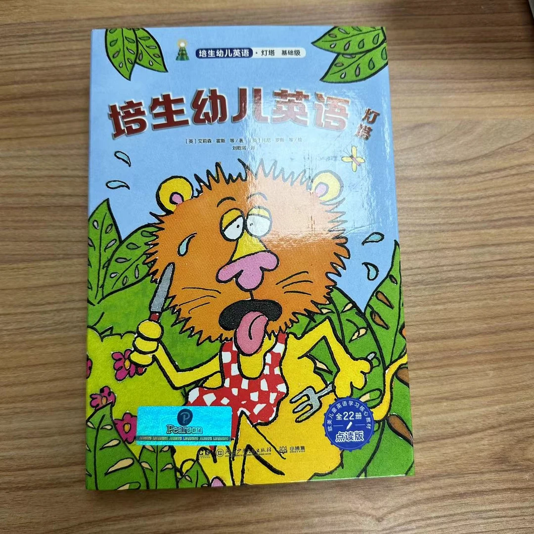 【微瑕】培生幼儿英语灯塔基础级